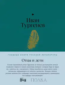 Отцы и дети