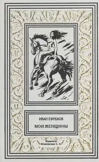 Мои женщины