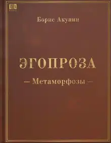 Метаморфозы