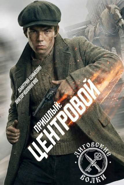 Центровой