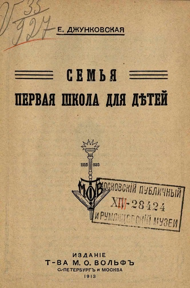 Семья – первая школа для детей
