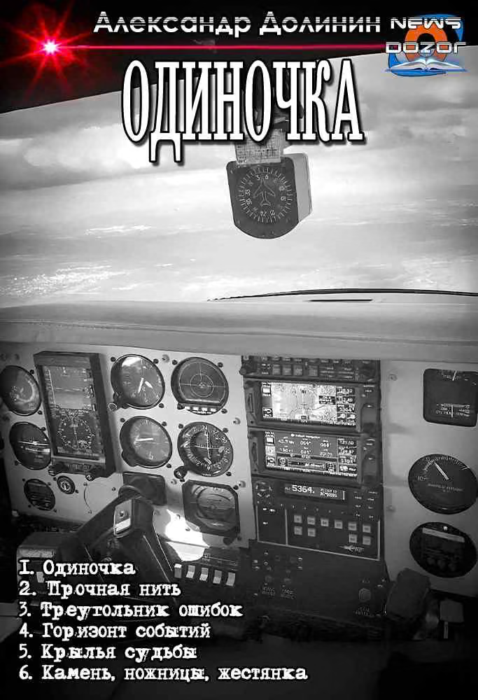 Одиночка