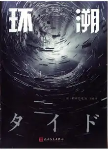Прилив