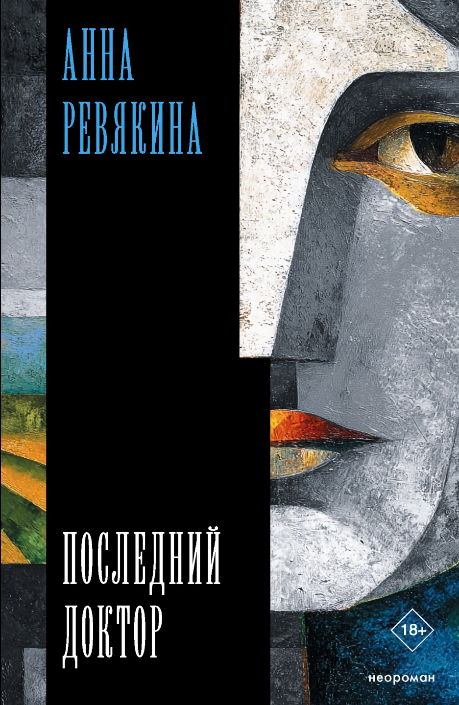 Последний доктор