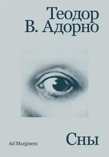 Сны