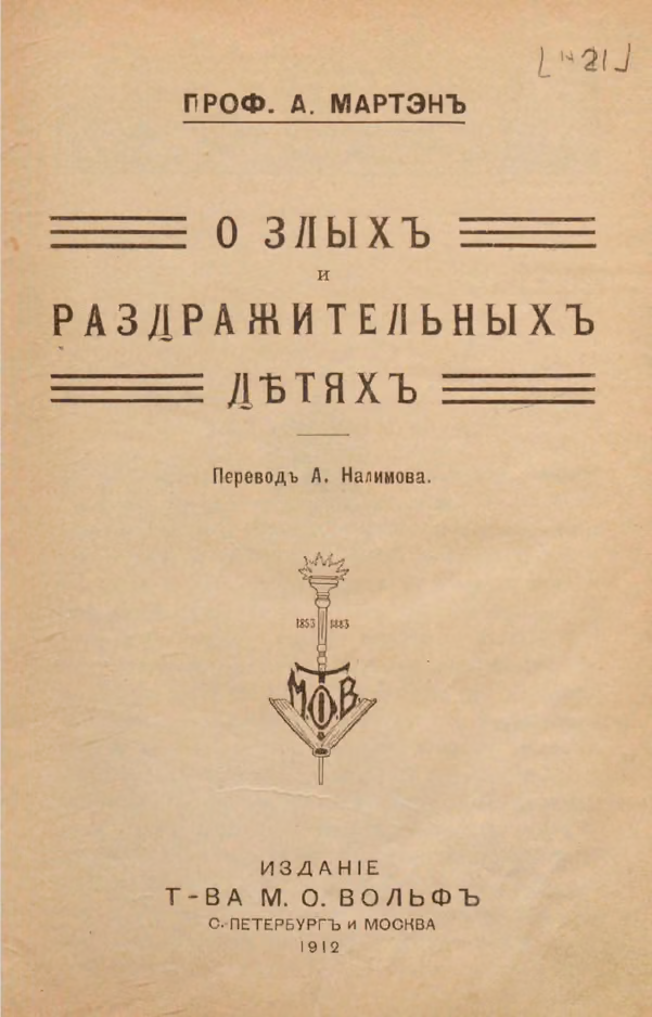 О злых и раздражительных детях