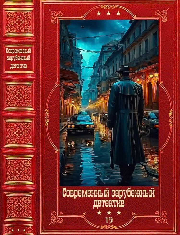 Современный зарубежный детектив-19