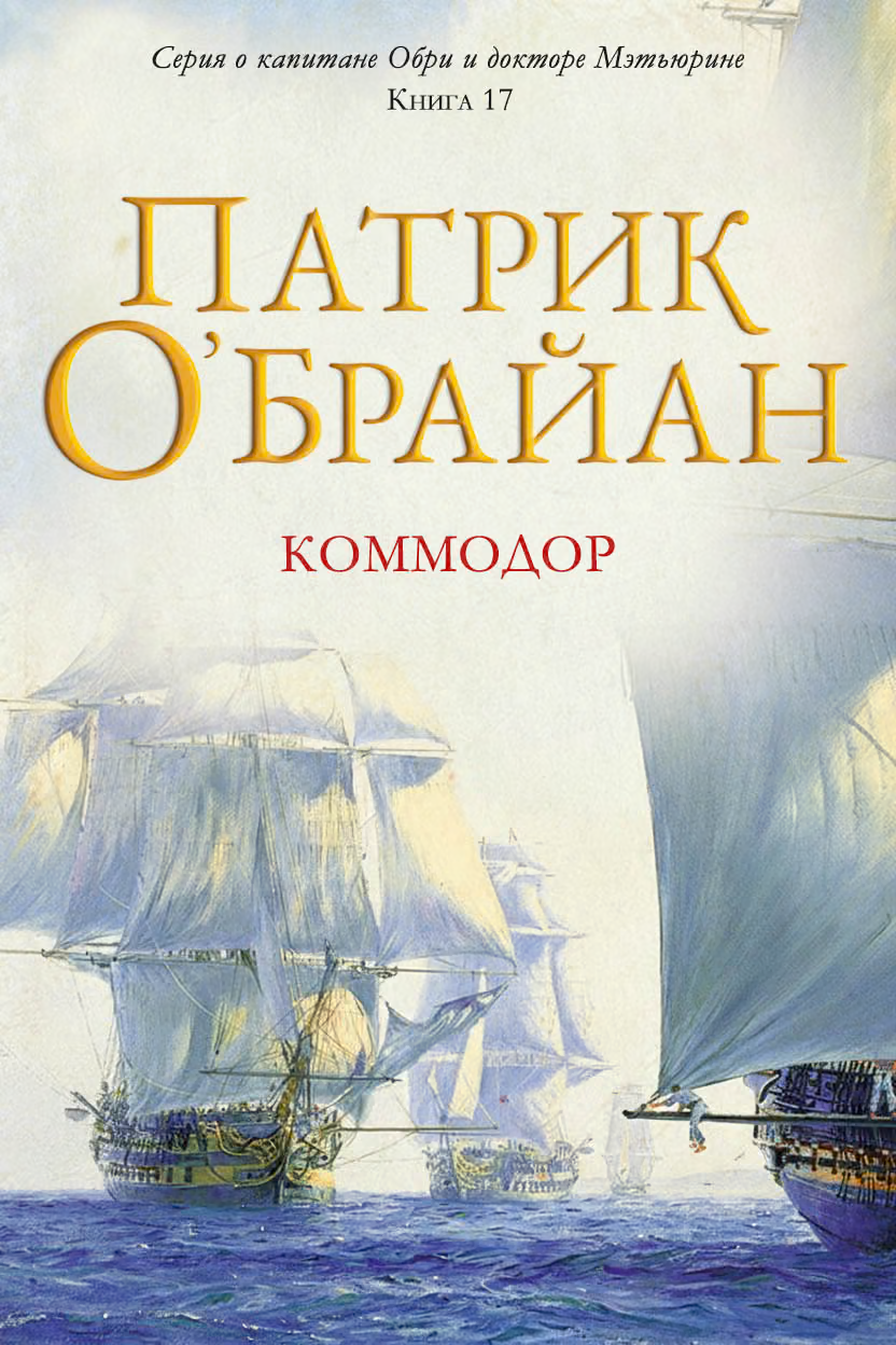 Коммодор