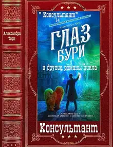 Консультант