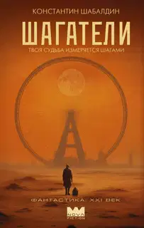 Шагатели