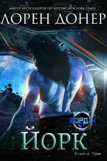 Йорк