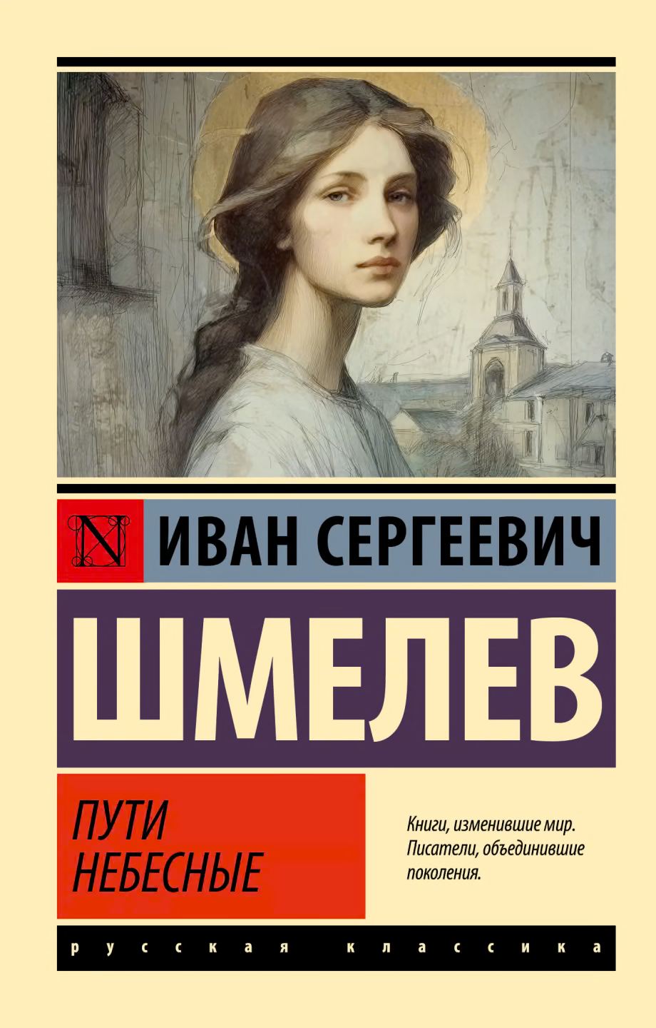 Пути небесные