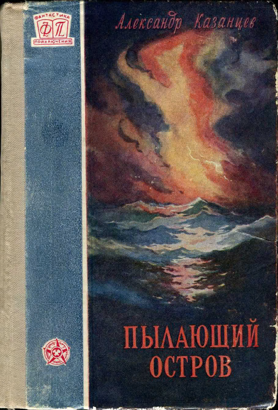 Пылающий остров