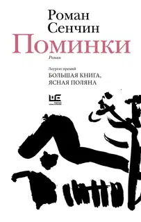Поминки