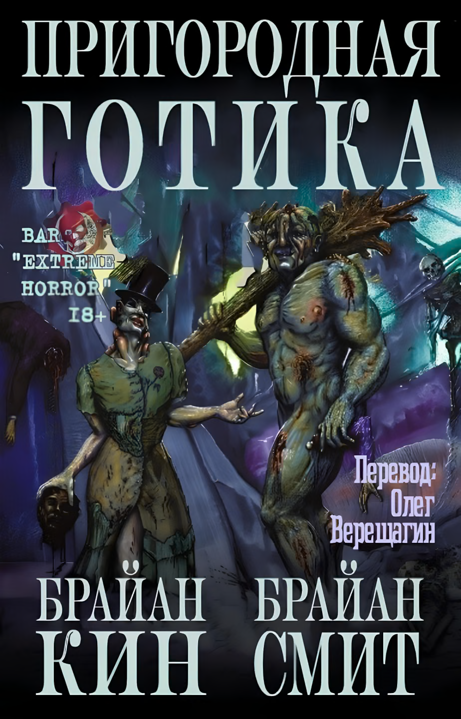 Пригородная готика