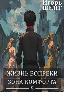 Зона комфорта