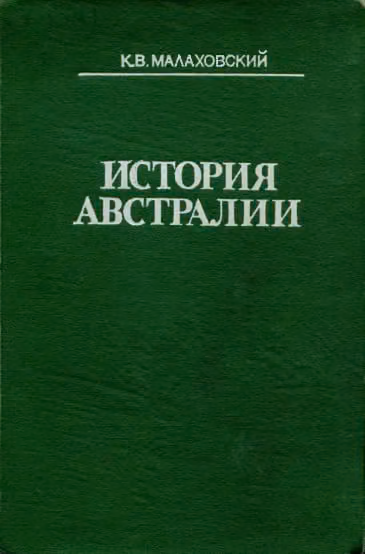 История Австралии