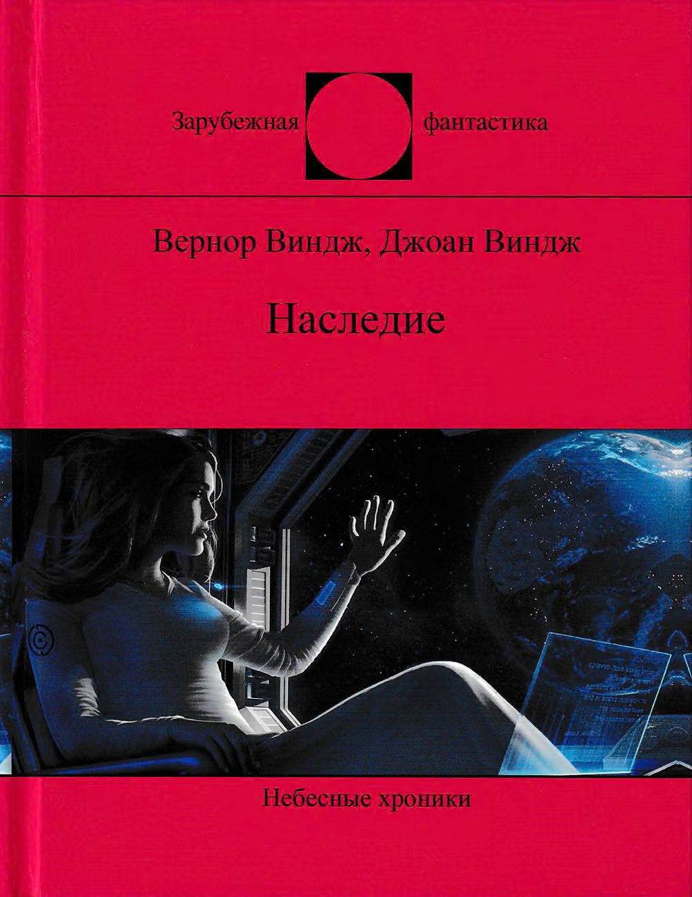 Наследие