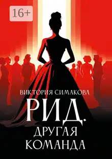 Другая команда