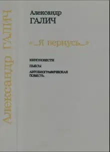 ...Я вернусь...