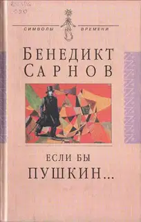Если бы Пушкин жил в наше время...