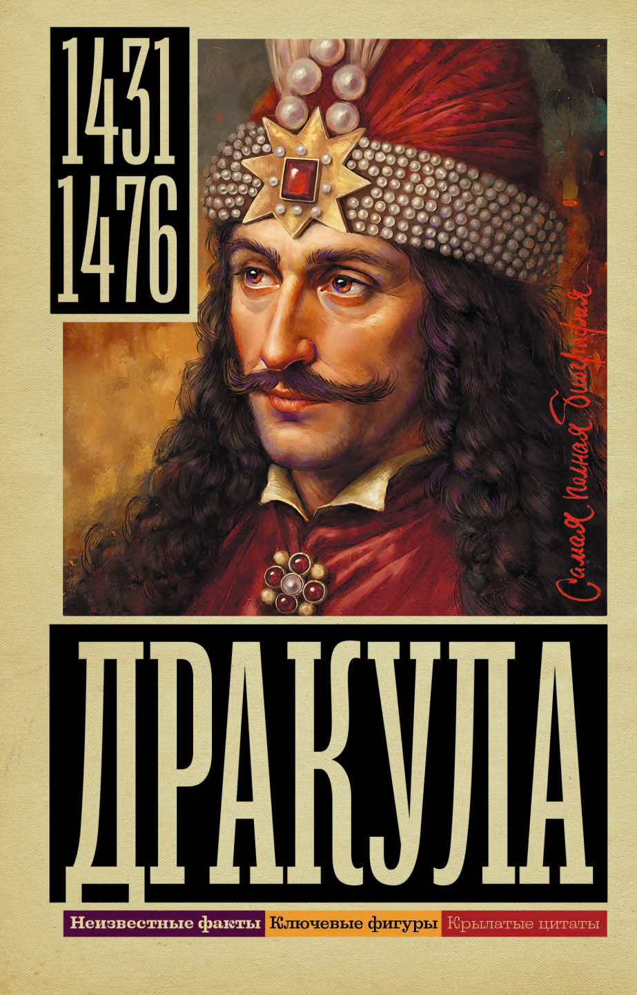 Дракула