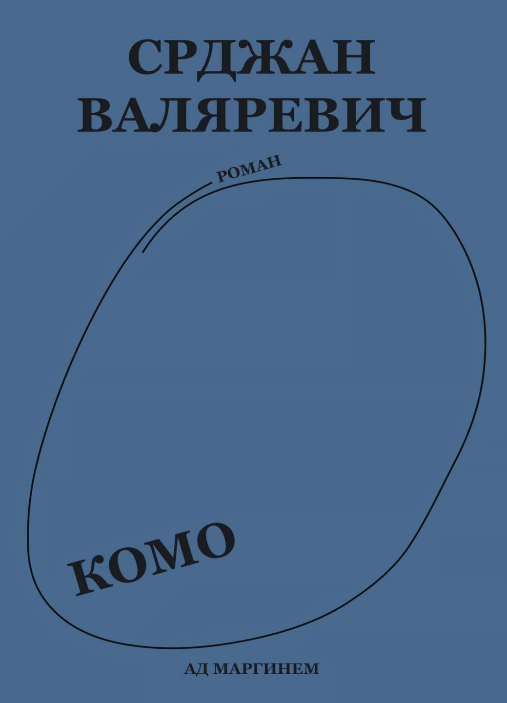 Комо