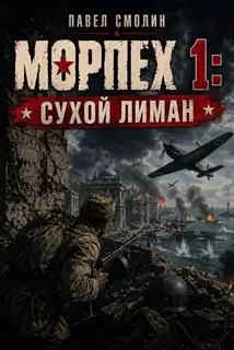 Сухой Лиман