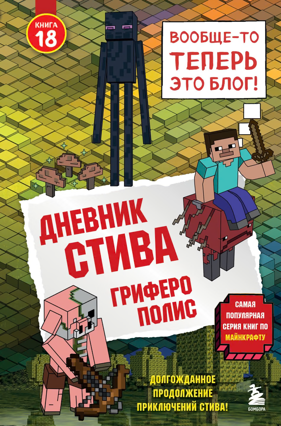 Гриферополис