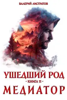 Медиатор