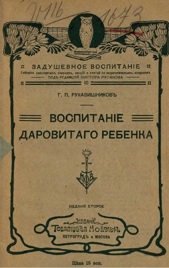 Воспитание даровитого ребенка