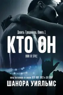 Кто он