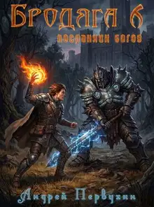 Посланник богов