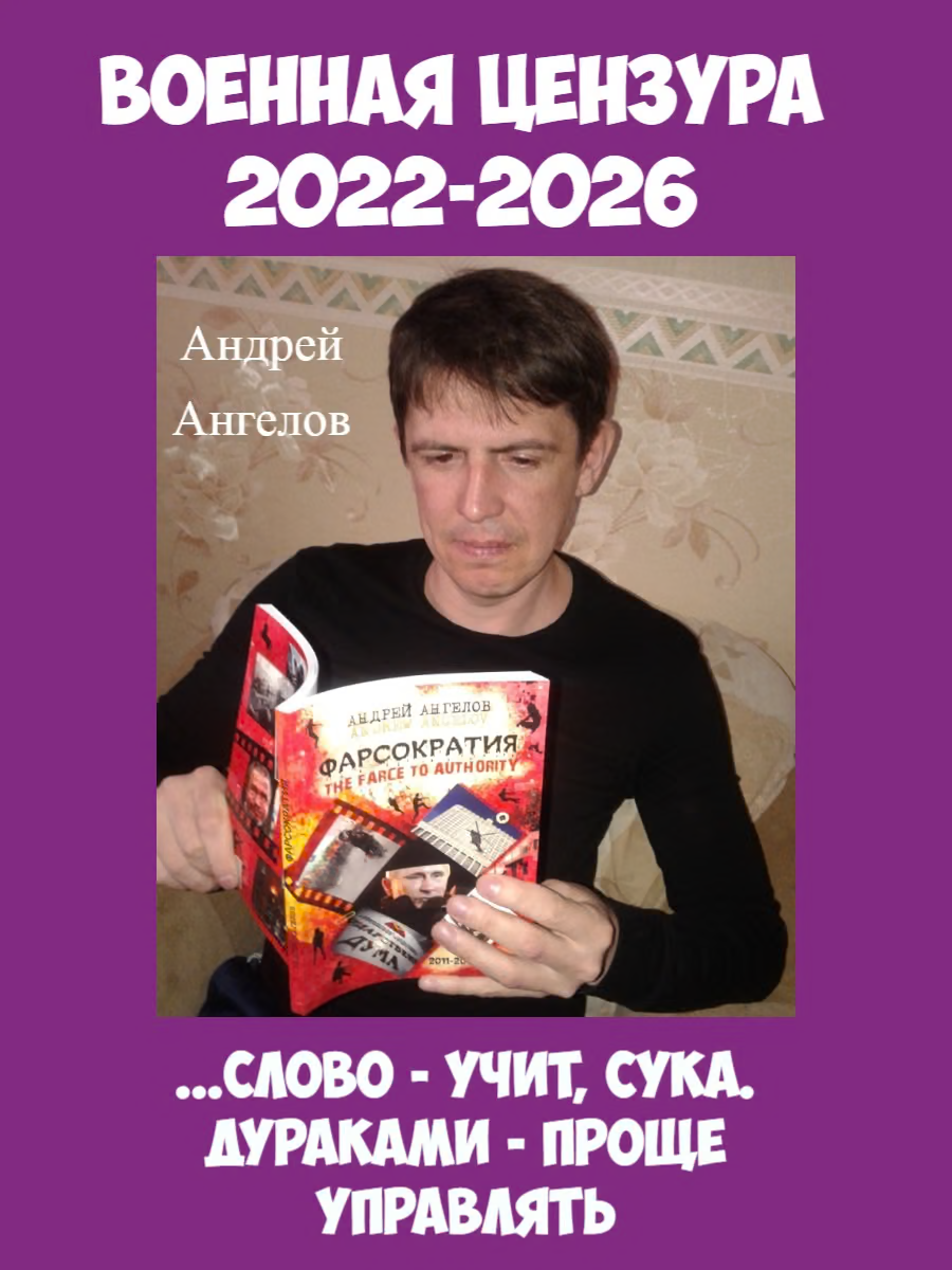 Военная цензура. 2022-2026