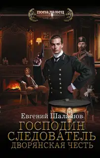Дворянская честь