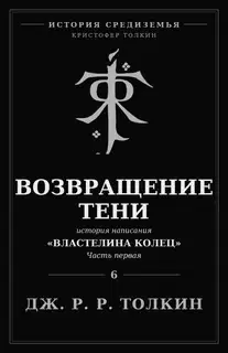 Возвращение Тени
