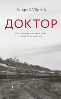 Доктор
