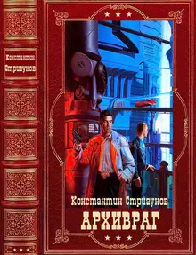 Архивраг