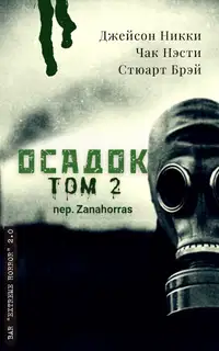 Антология экстрима "Осадок, том 2"