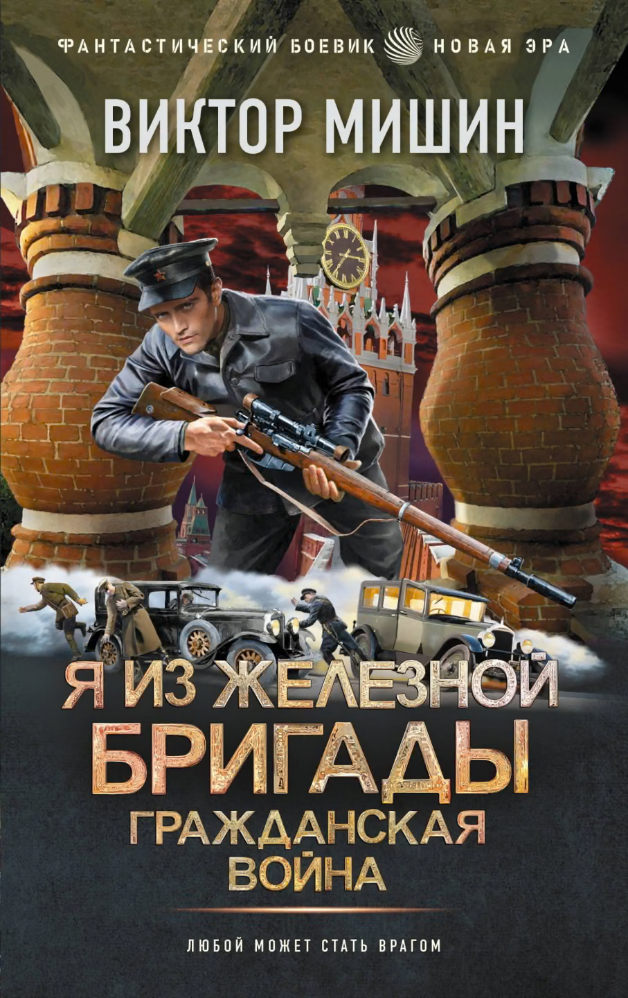 Гражданская война