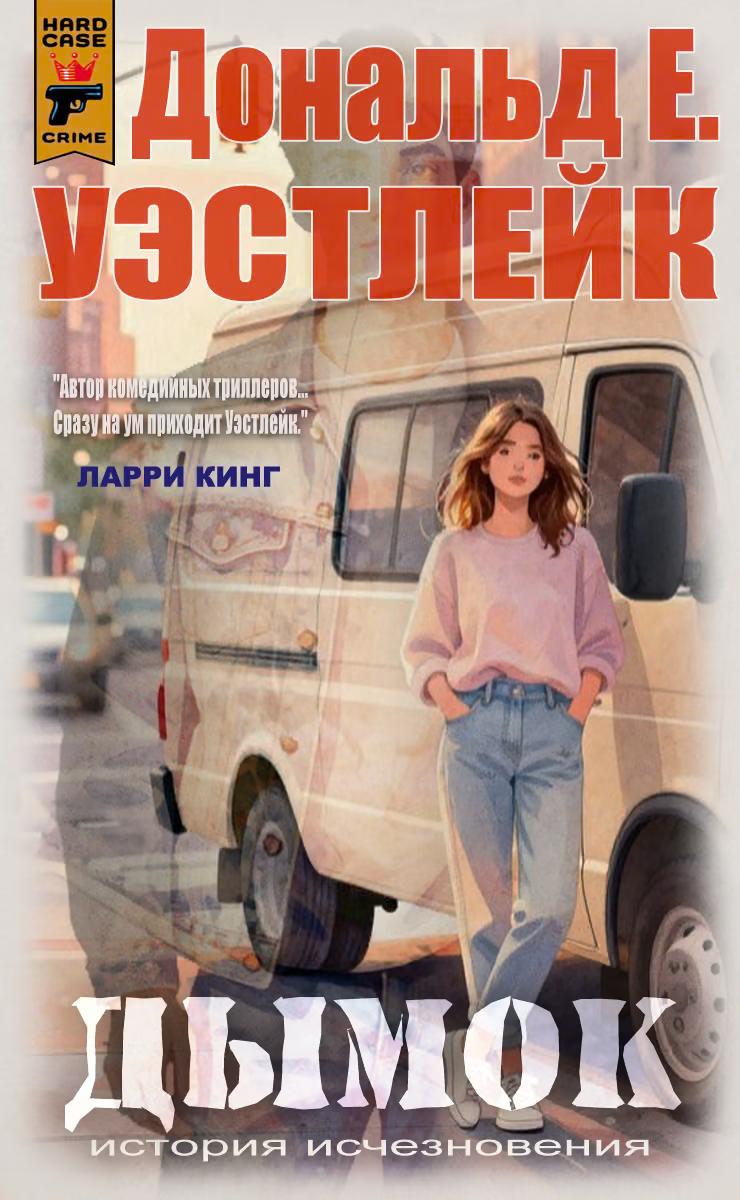 Дымок