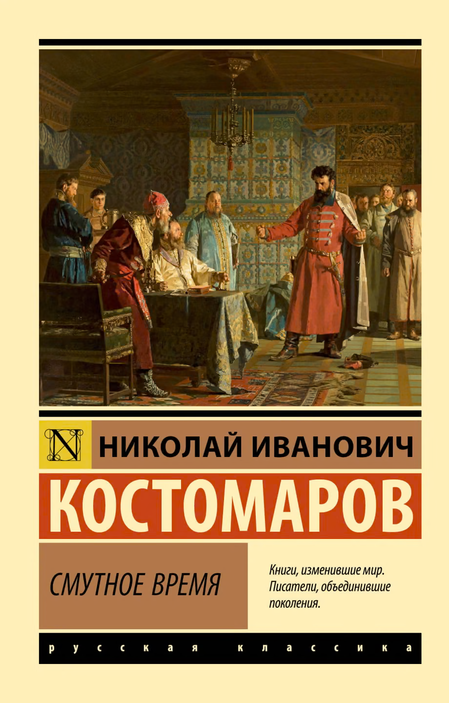 Смутное время