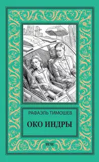 Око Индры