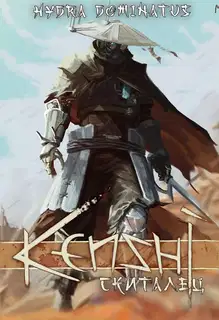 Kenshi: Скиталец. Том 1