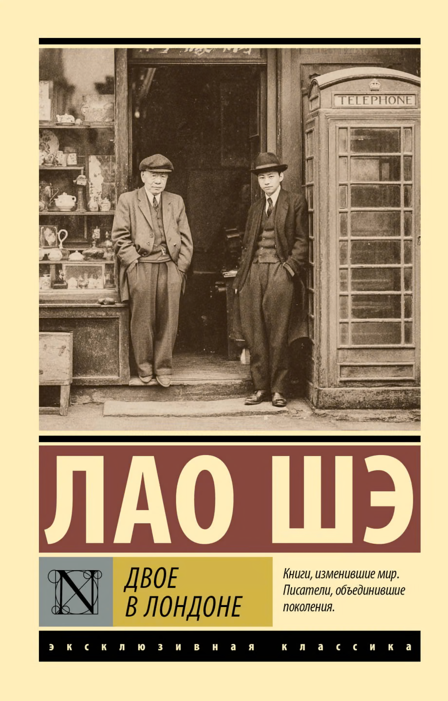 Двое в Лондоне