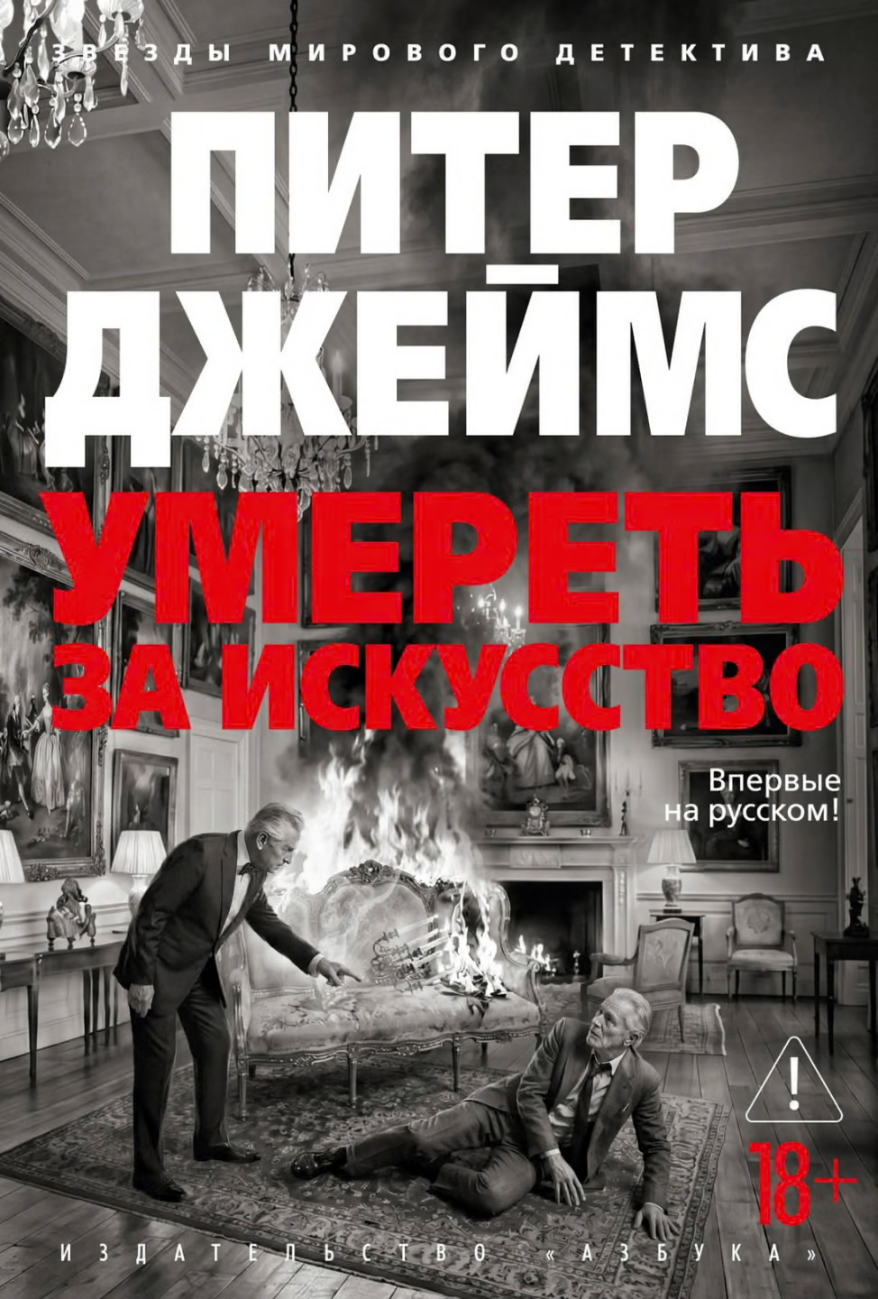 Умереть за искусство