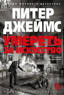 Умереть за искусство