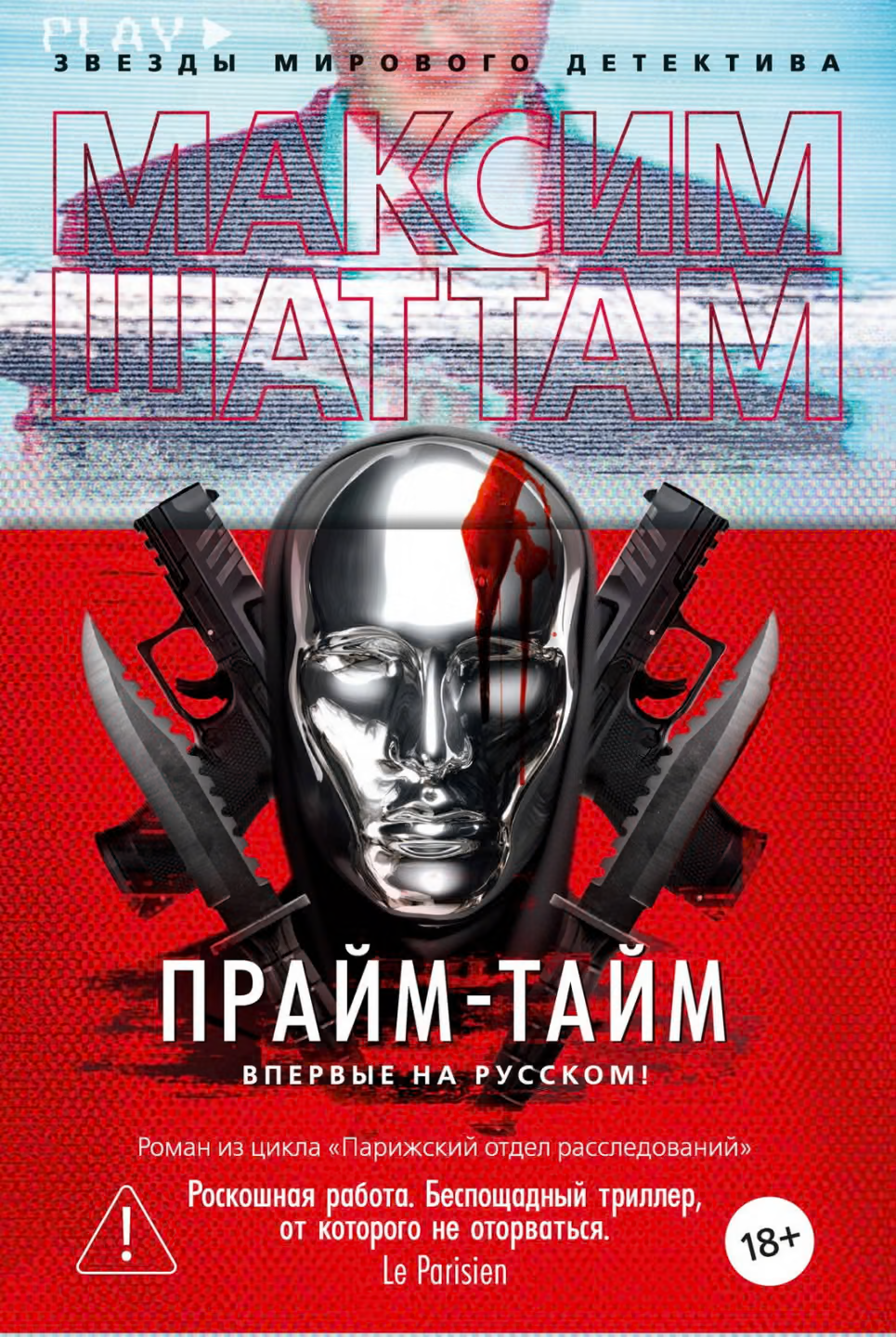 Прайм-тайм