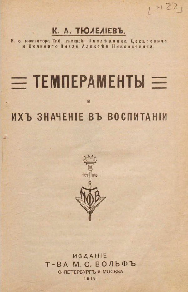 Темпераменты и их значение в воспитании