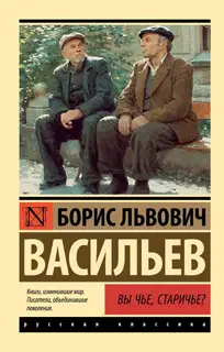 Вы чьё, старичьё?